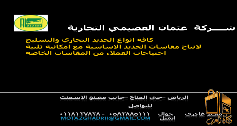 العصيمي للحديد